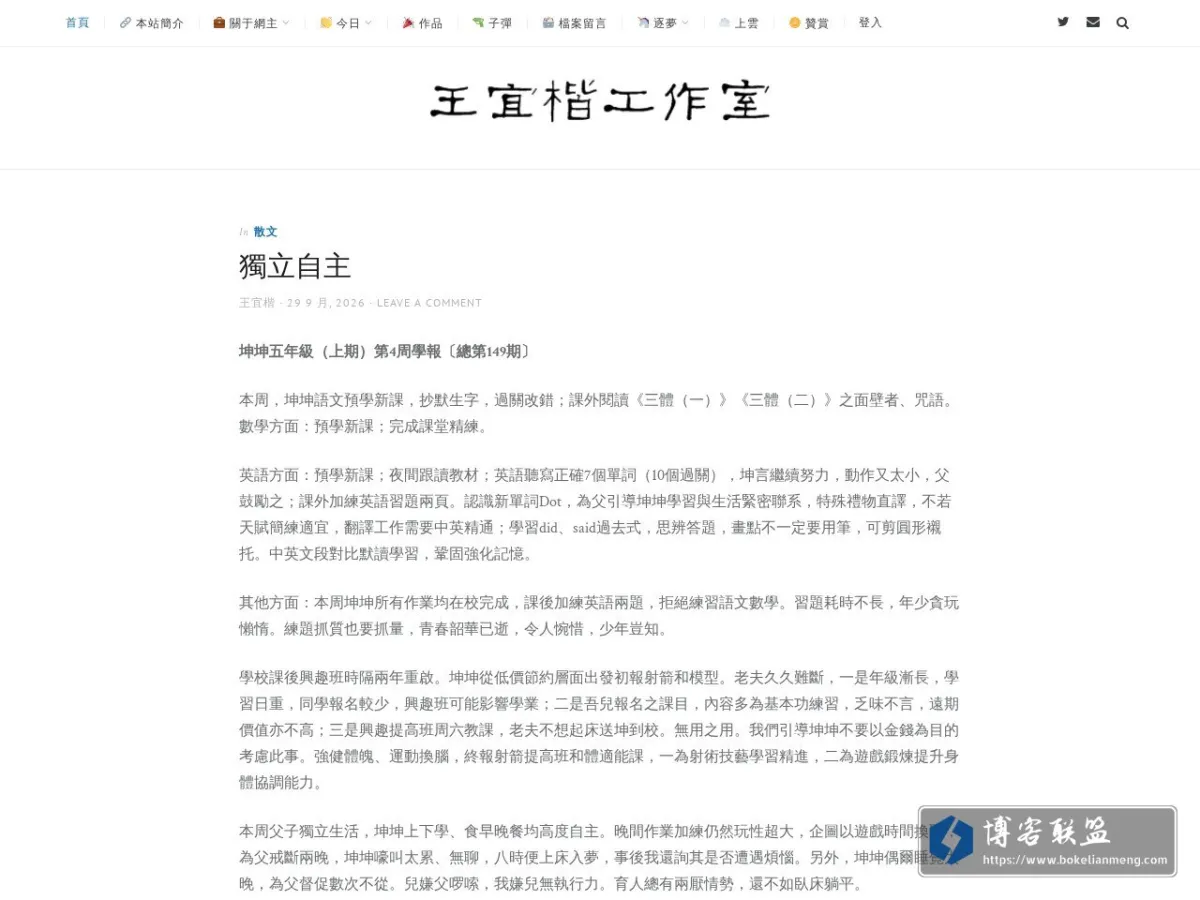 王宜楷工作室 的网站快照