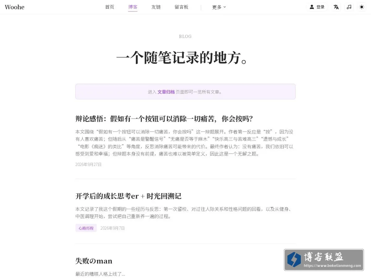 Woohe 的网站快照