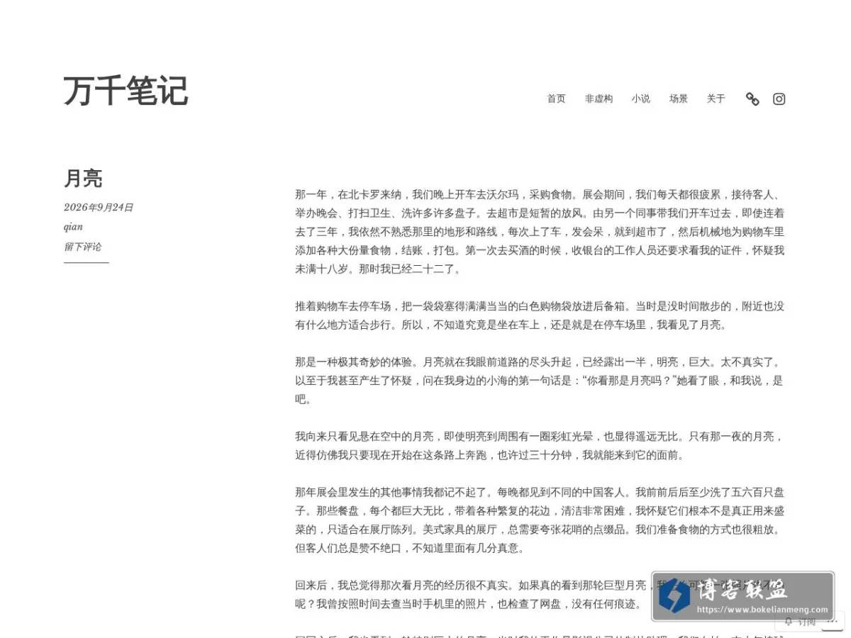 万千笔记 的网站快照