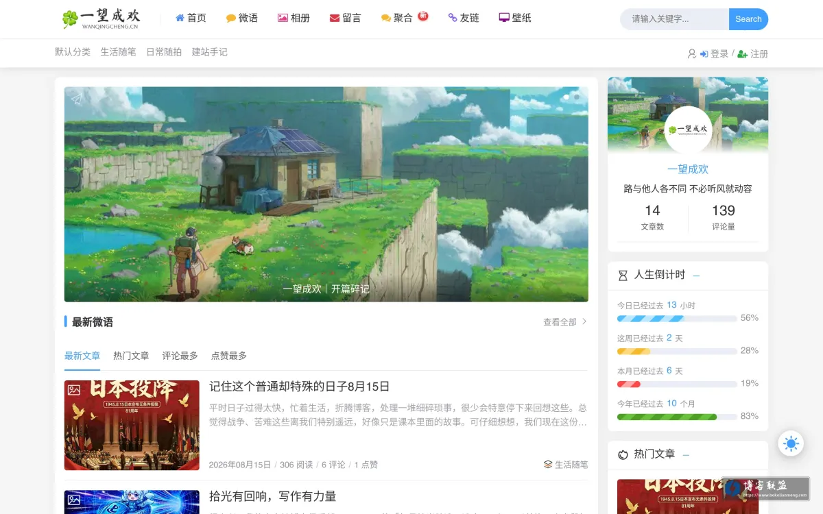 一望成欢笔记 的网站快照