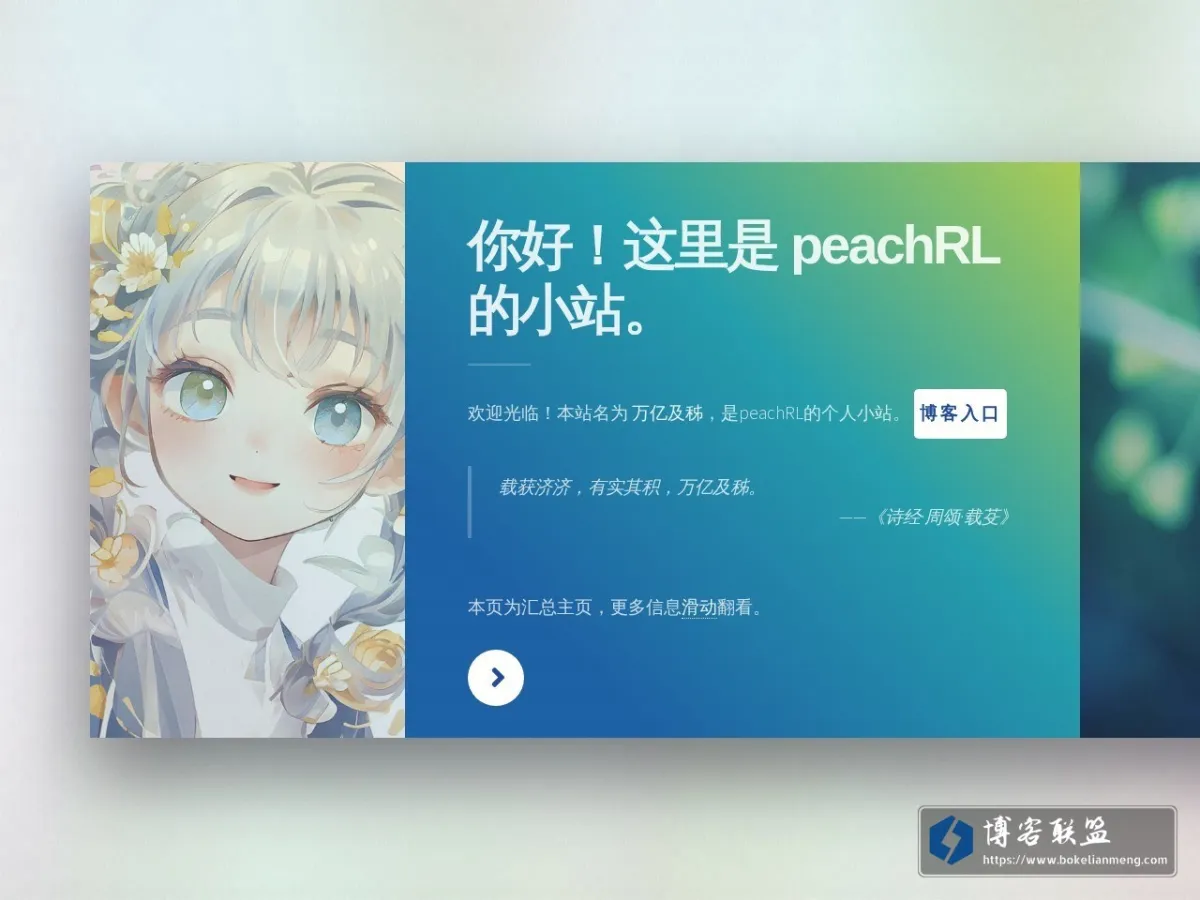 peachRL 的小站 的网站快照