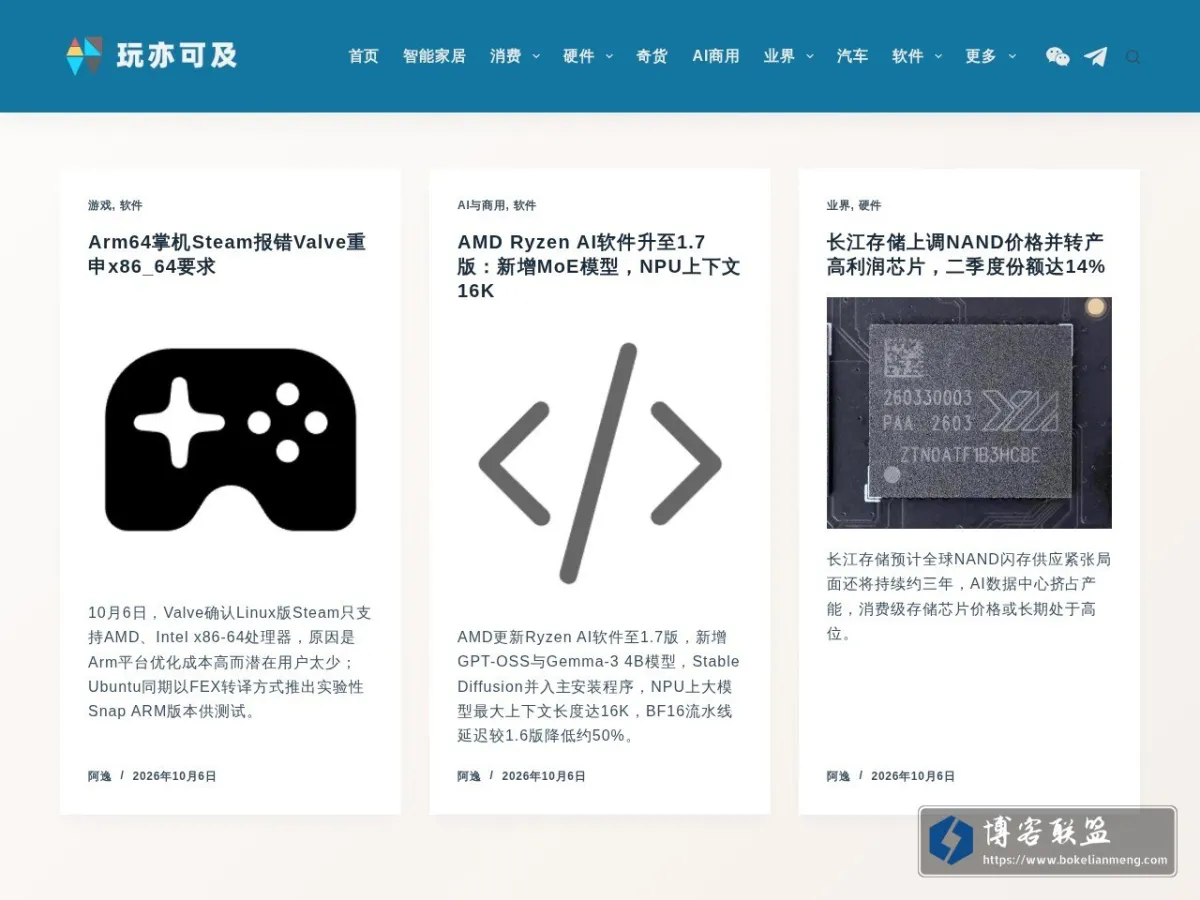 玩亦可及 的网站快照