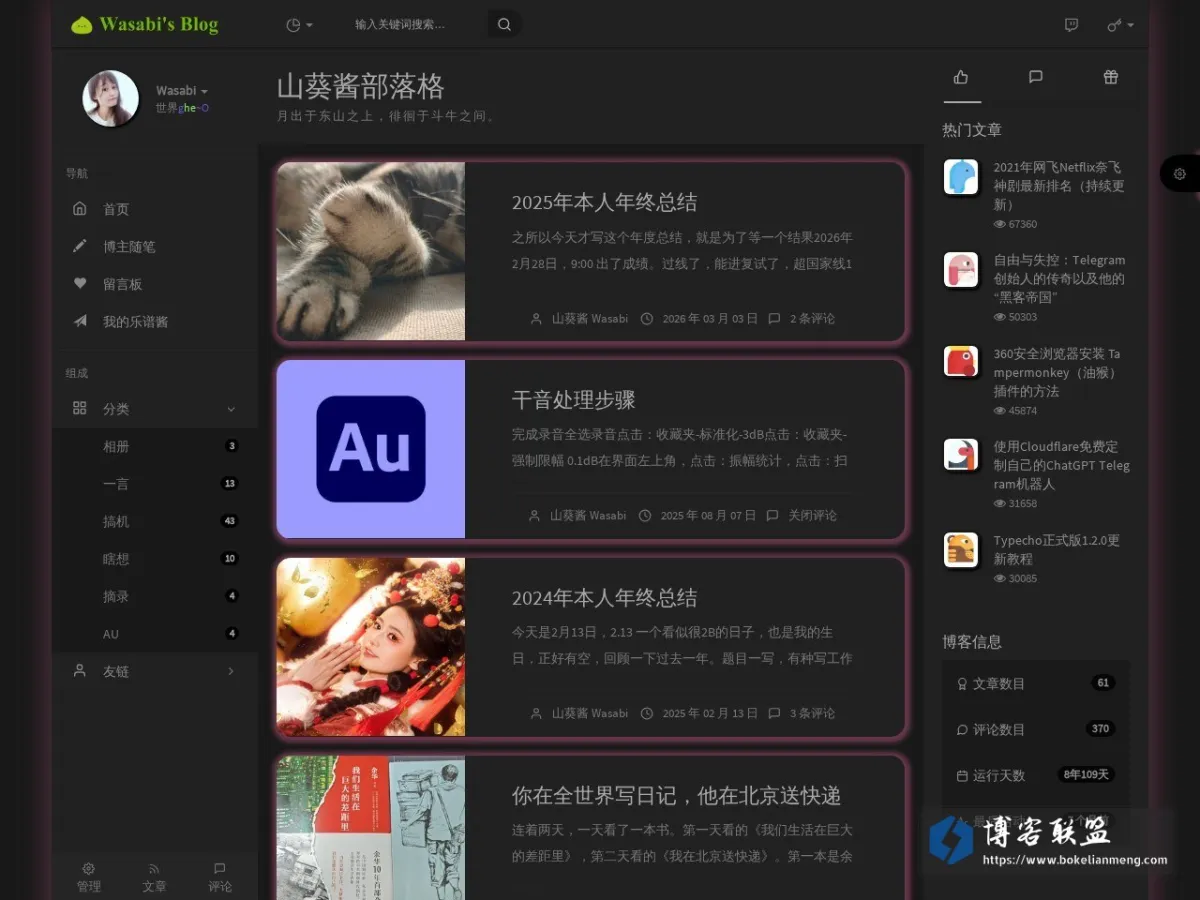 山葵酱部落格 的网站快照