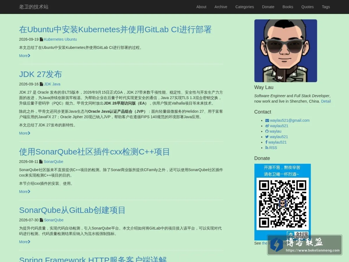 老卫的博客 的网站快照