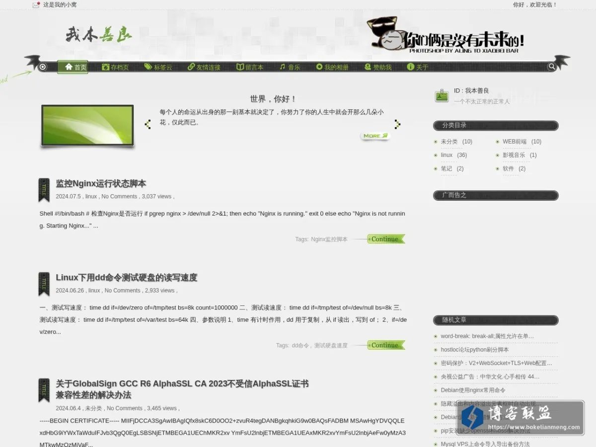 我本善良 的网站快照