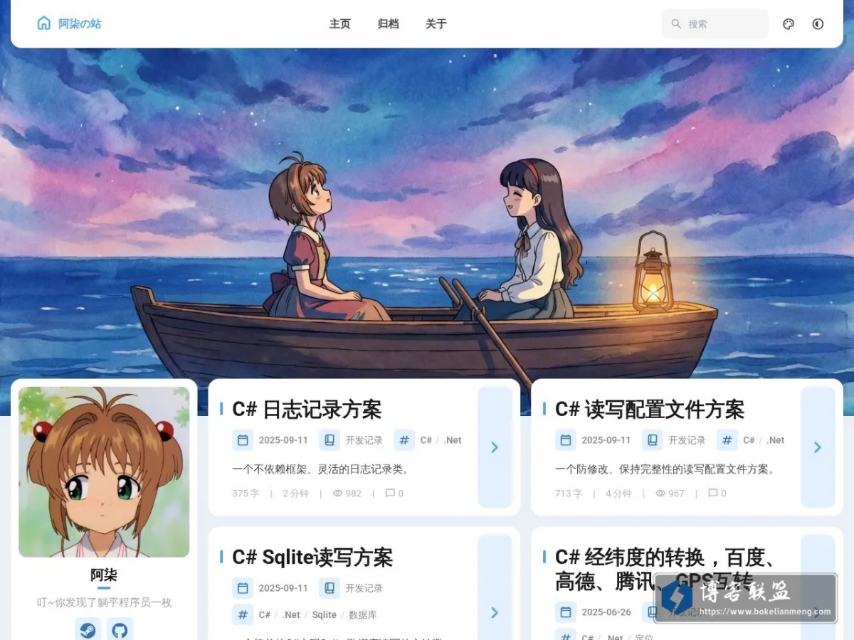 阿柒の站 - 躺平程序员的自言自语 的网站快照