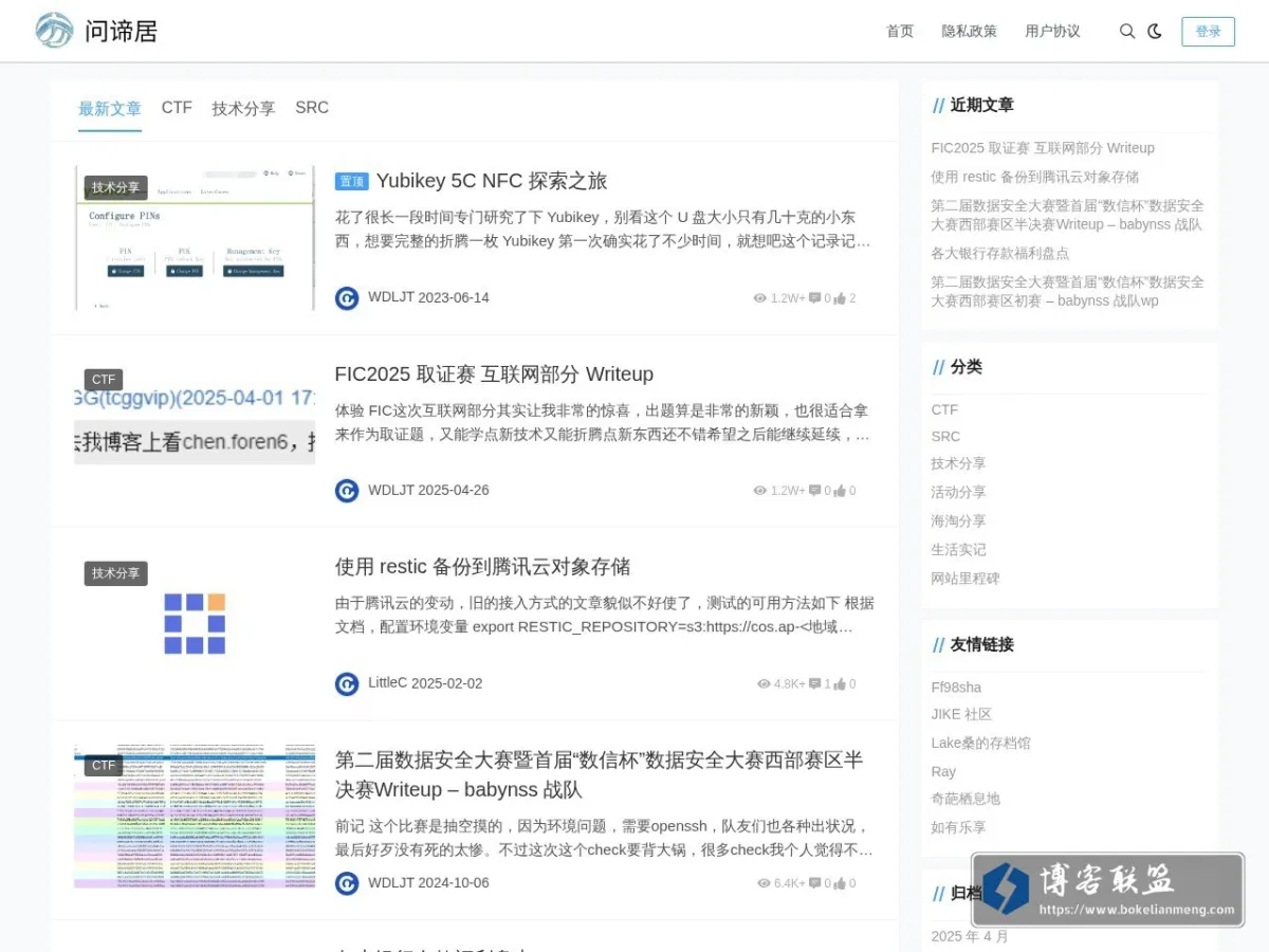 问谛居 的网站快照