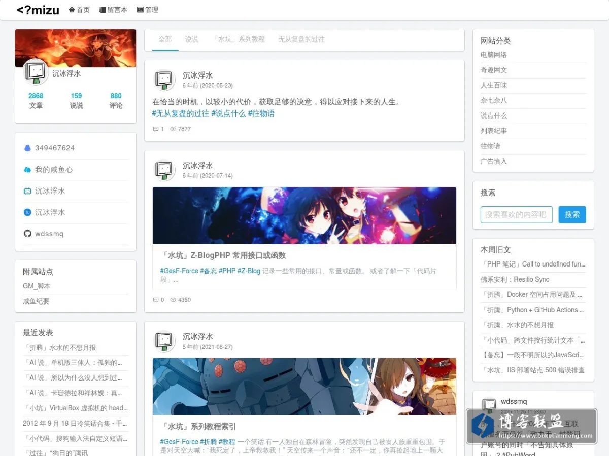 沉冰浮水 的网站快照