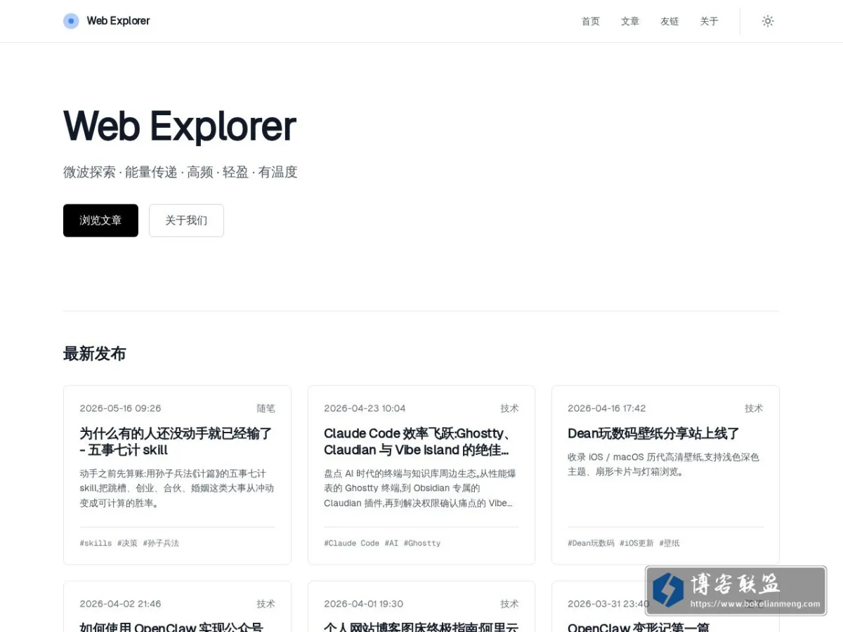 微波探索 - Web Explorer 的网站快照