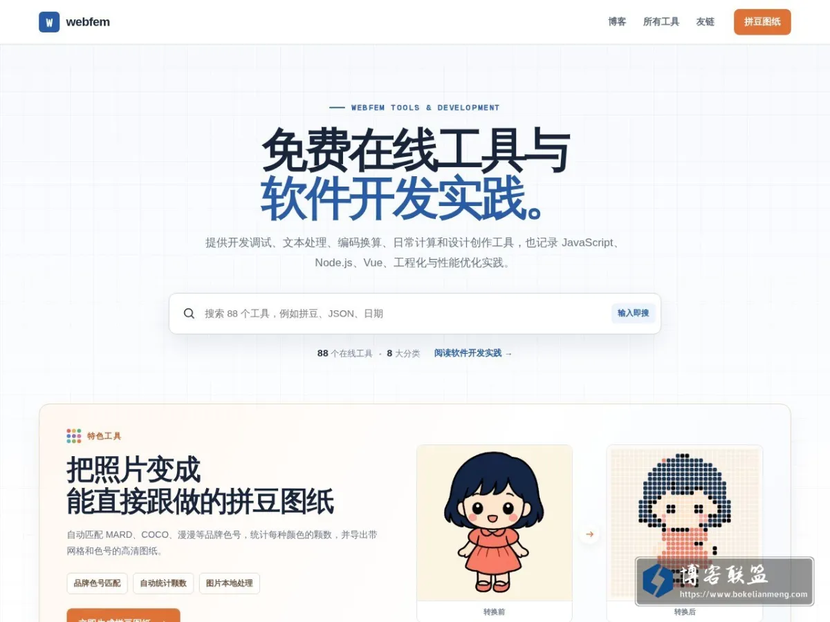 webfem 的网站快照