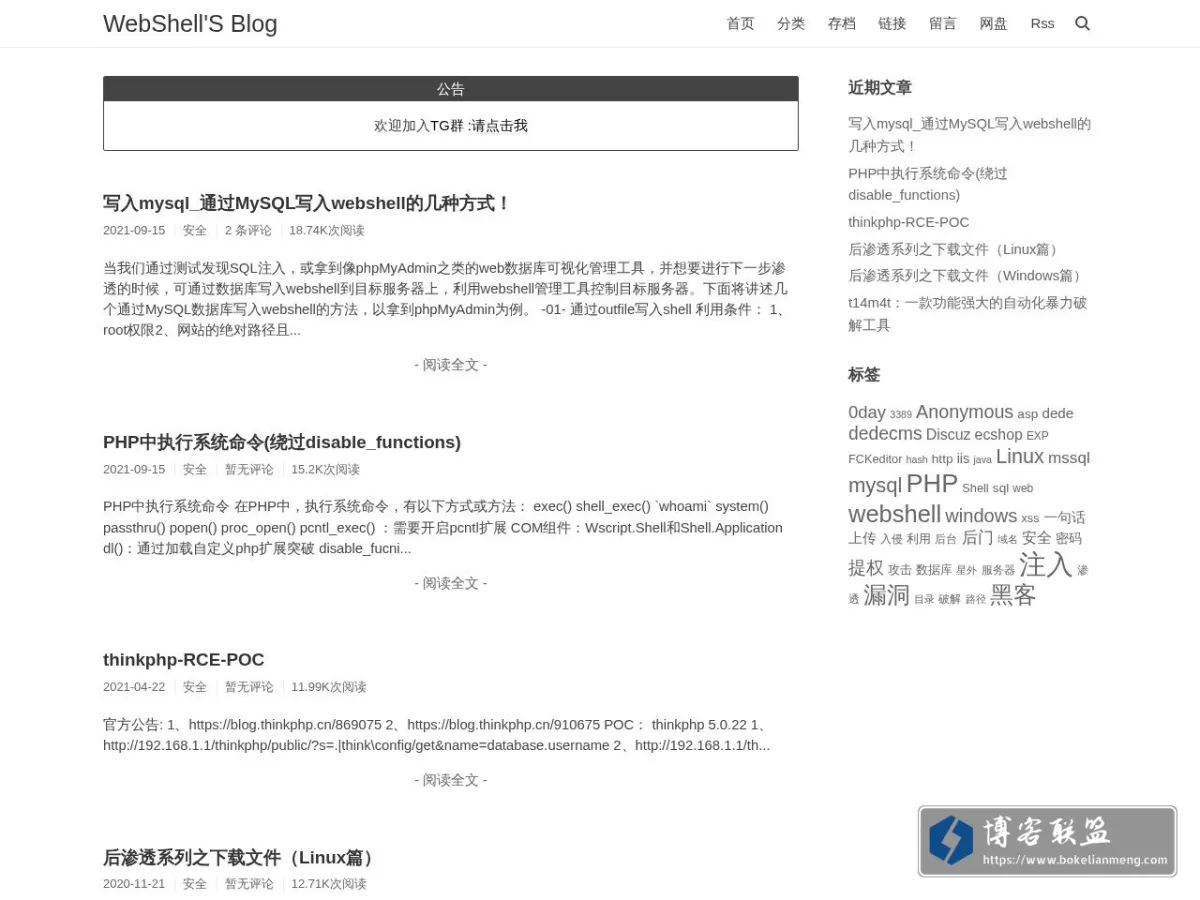 WebShell'S Blog – 又一个WebShell'S Blog 的网站快照