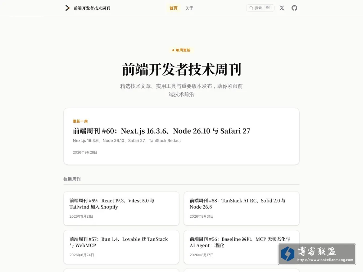 前端开发者技术周刊 的网站快照
