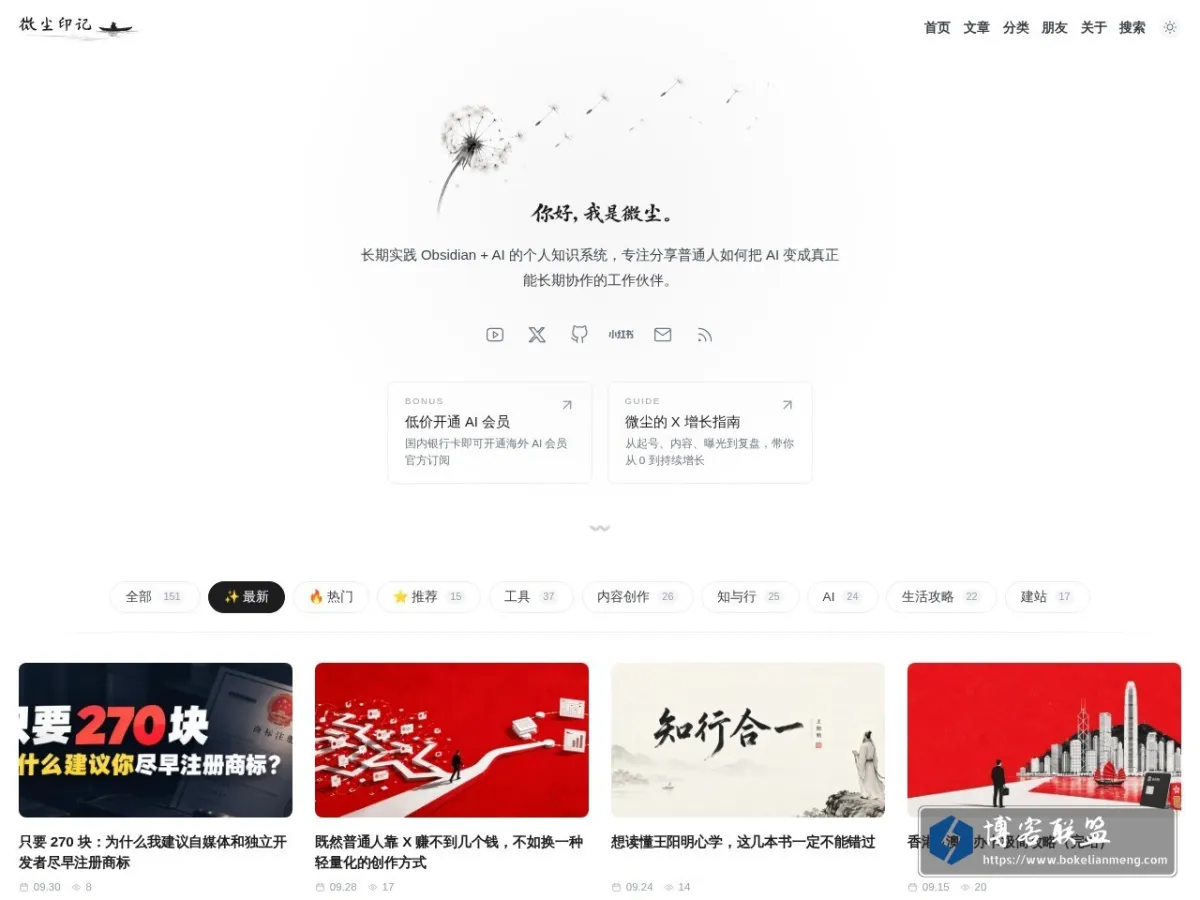 微尘印记 的网站快照