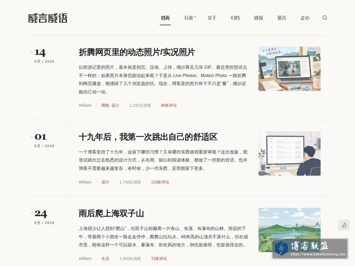 威言威语 的网站快照