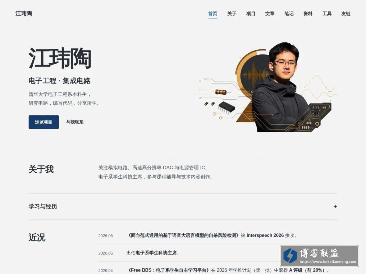 江玮陶 的网站快照