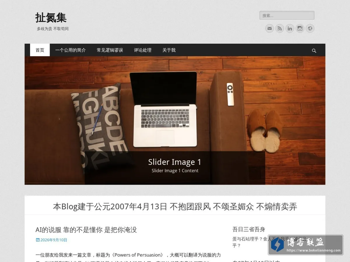 扯氮集 的网站快照