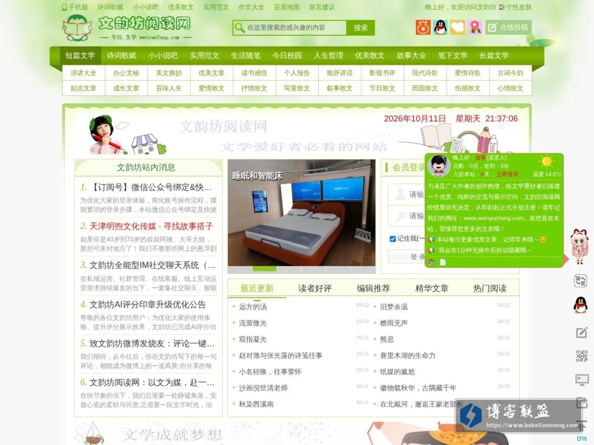 文韵坊_散文精选_诗歌大全_免费小说_美文阅读网 的网站快照