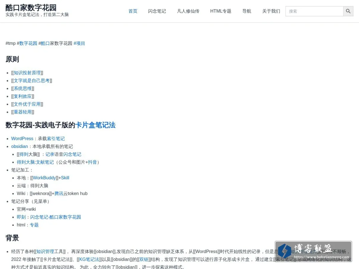 酷口家数字花园 的网站快照