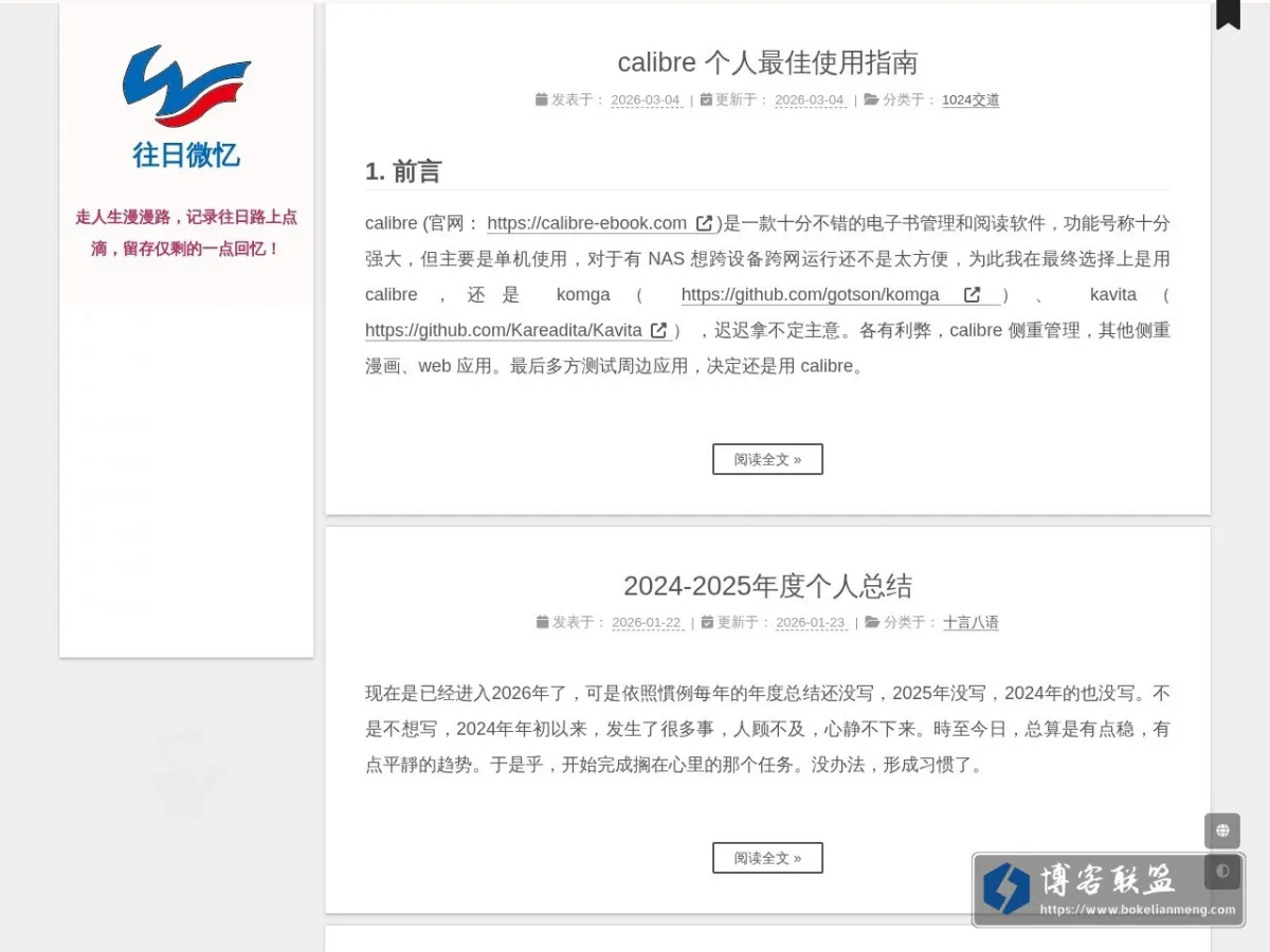 往日微忆 的网站快照