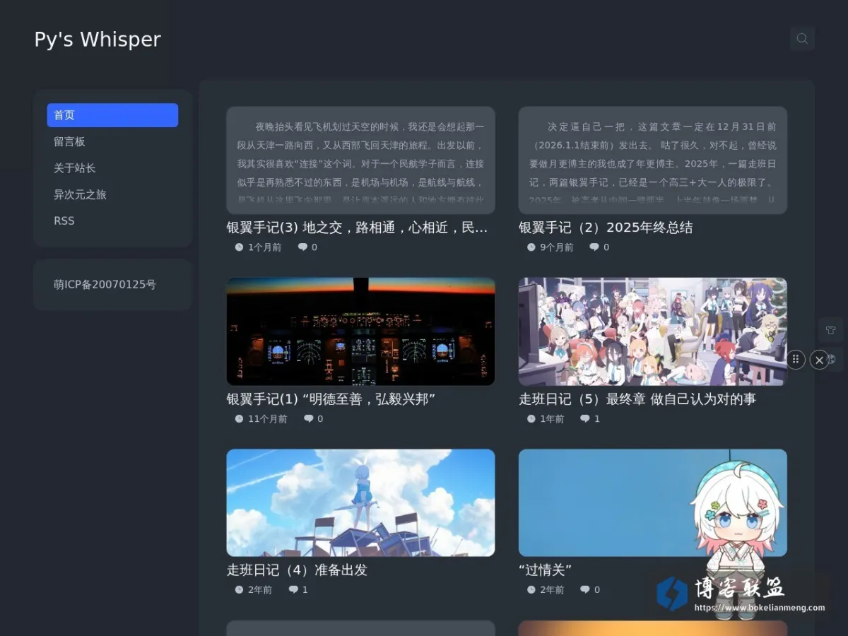 Py's Whisper - 一秒接过制服，一生志在蓝天 的网站快照