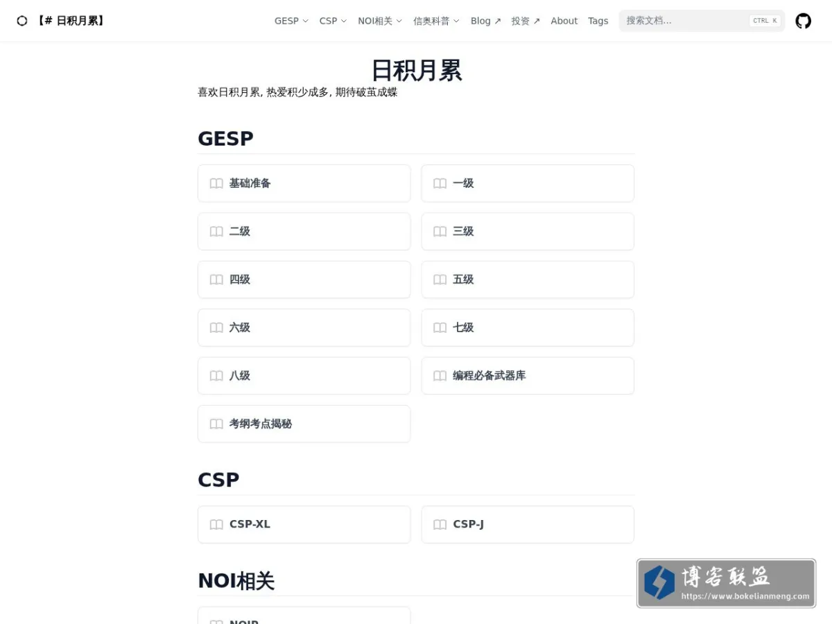 【# 日积月累】 的网站快照