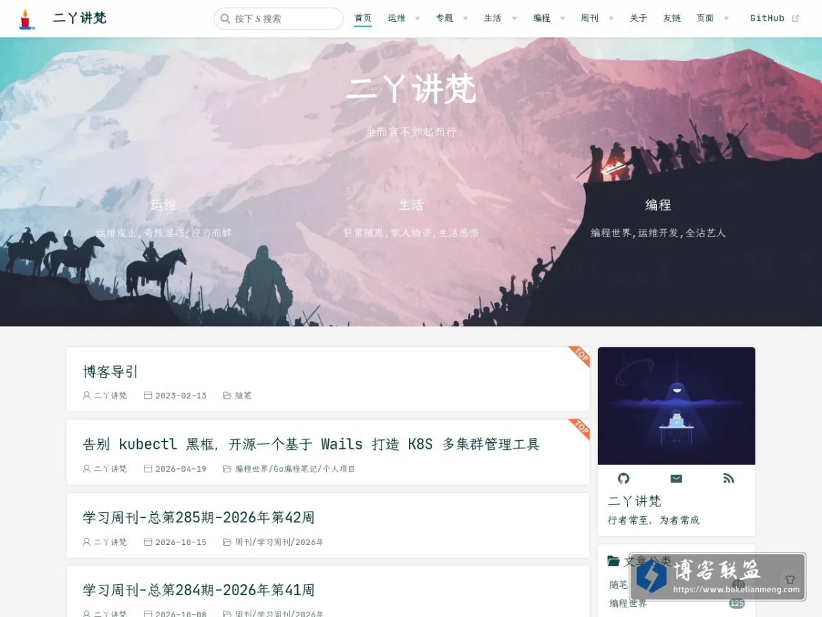 二丫讲梵 的网站快照