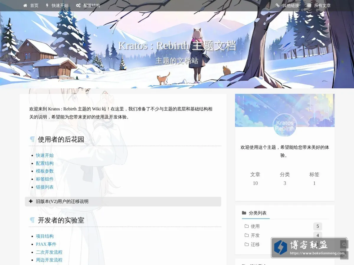 Kratos : Rebirth 主题文档 的网站快照