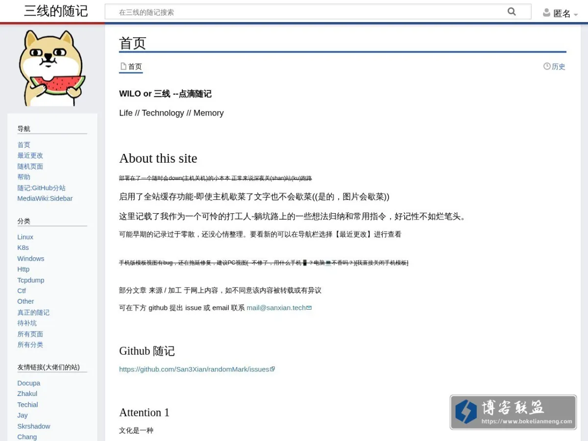三线的随记 的网站快照