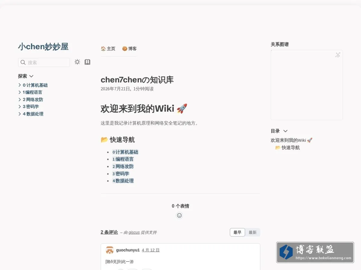 chen7chenの知识库 的网站快照