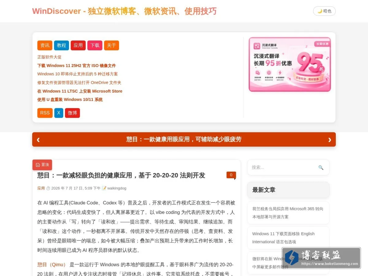 WinDiscover 的网站快照
