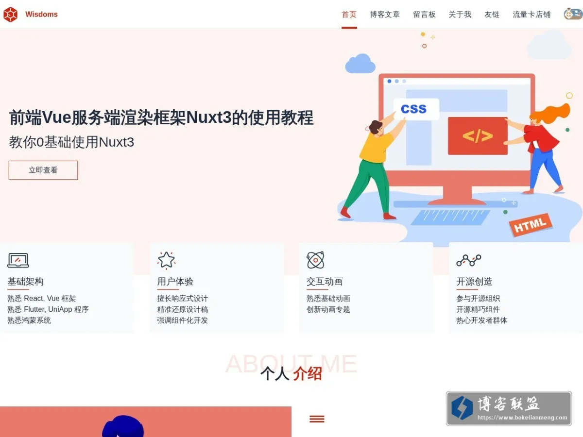 Wisdoms 的网站快照