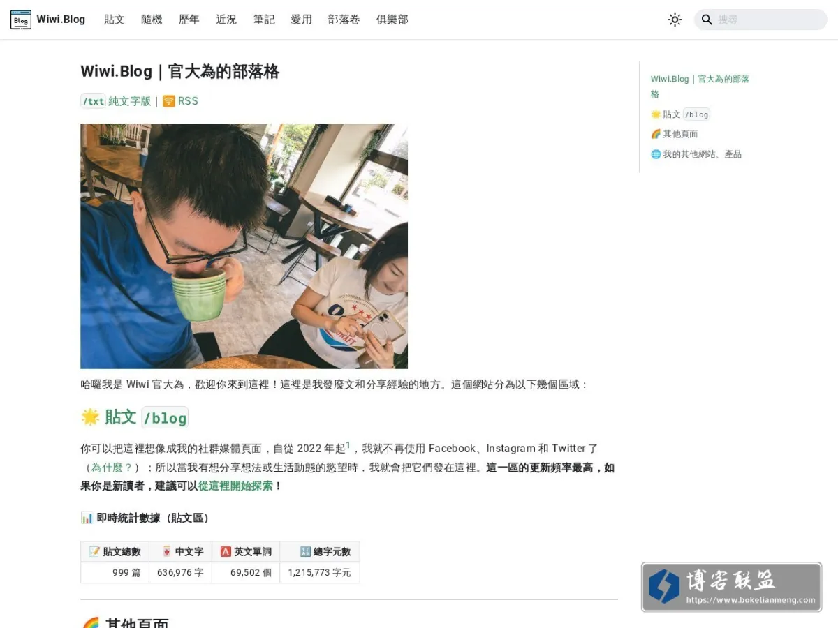 官大為的部落格 | Wiwi.Blog 的网站快照