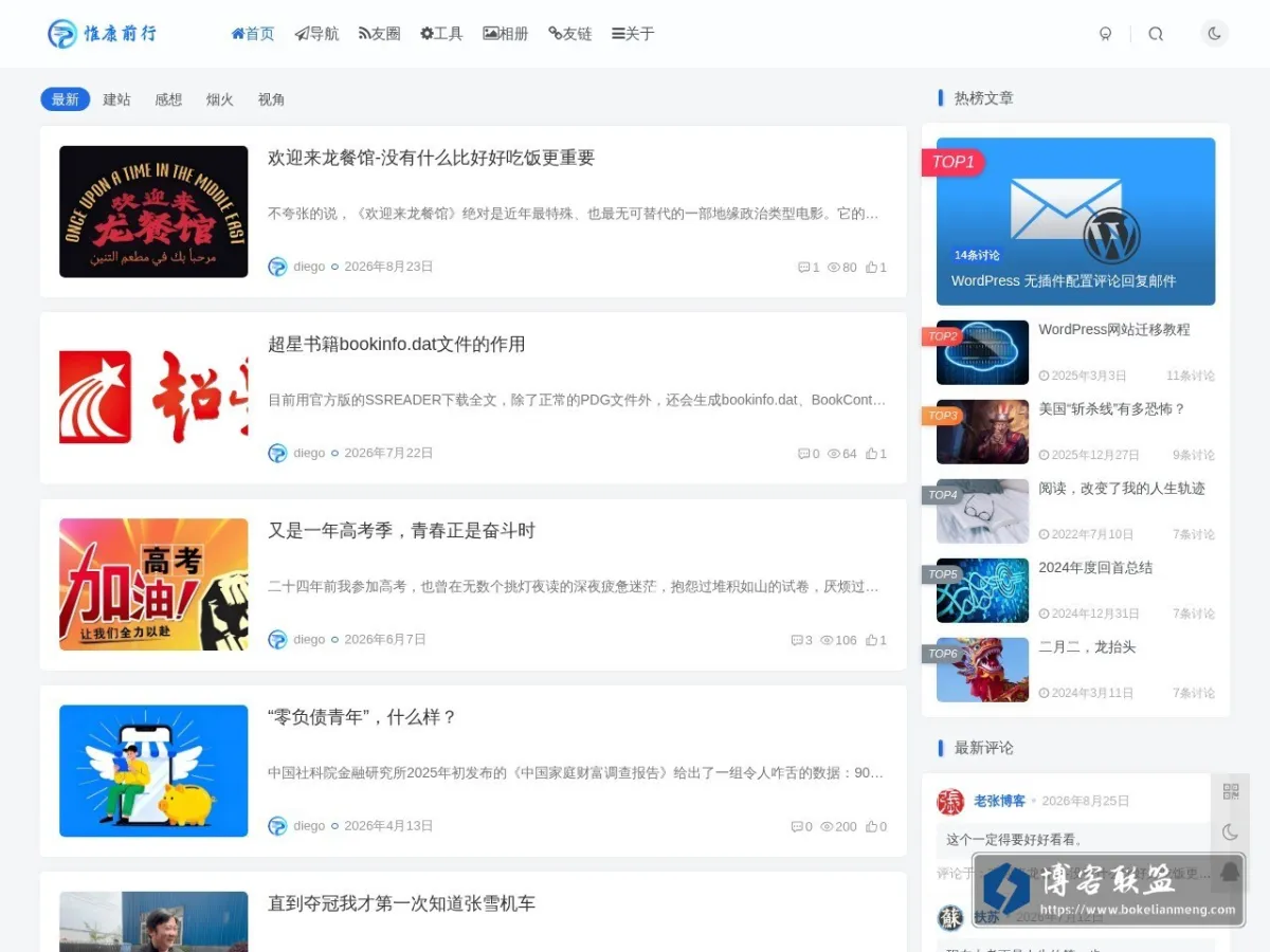 惟康前行 的网站快照