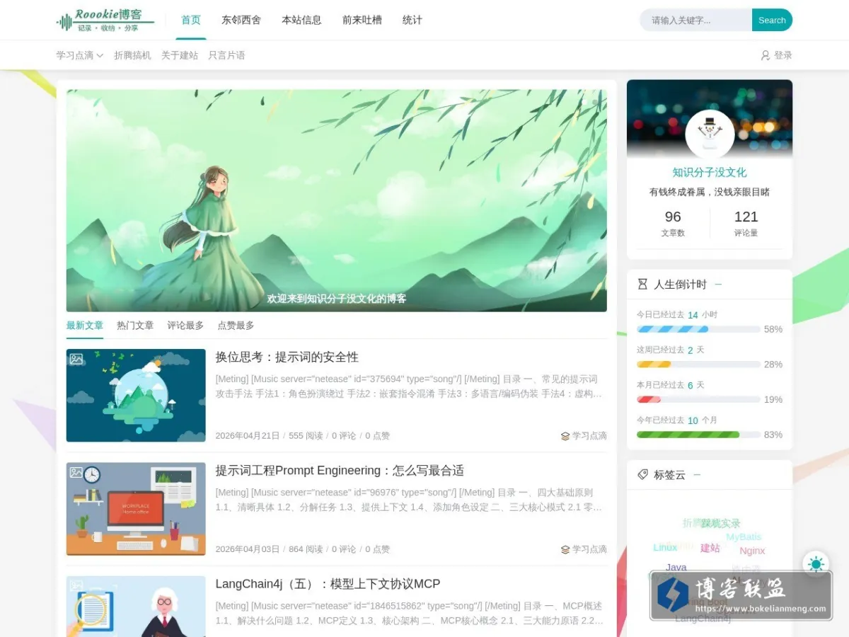 Roookie博客 的网站快照
