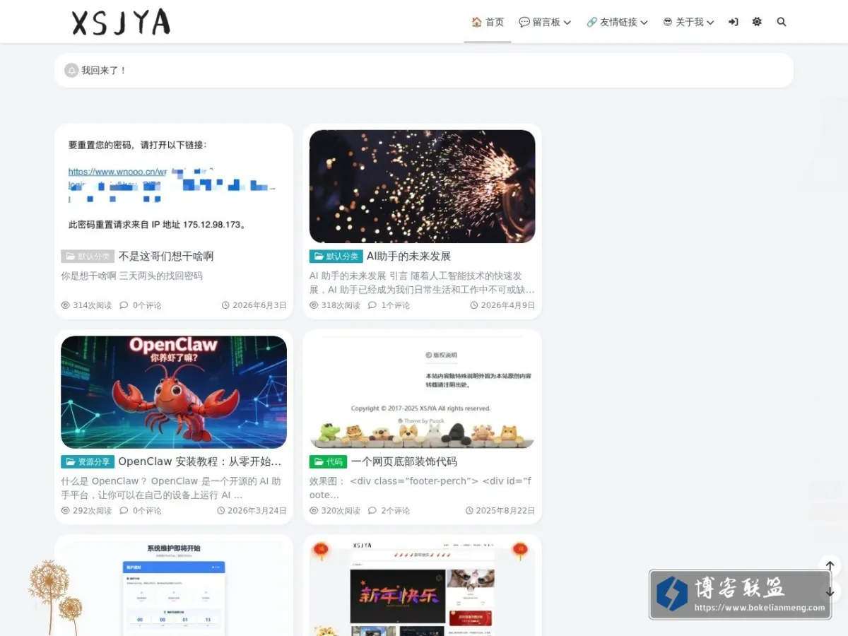 小世界博客 的网站快照