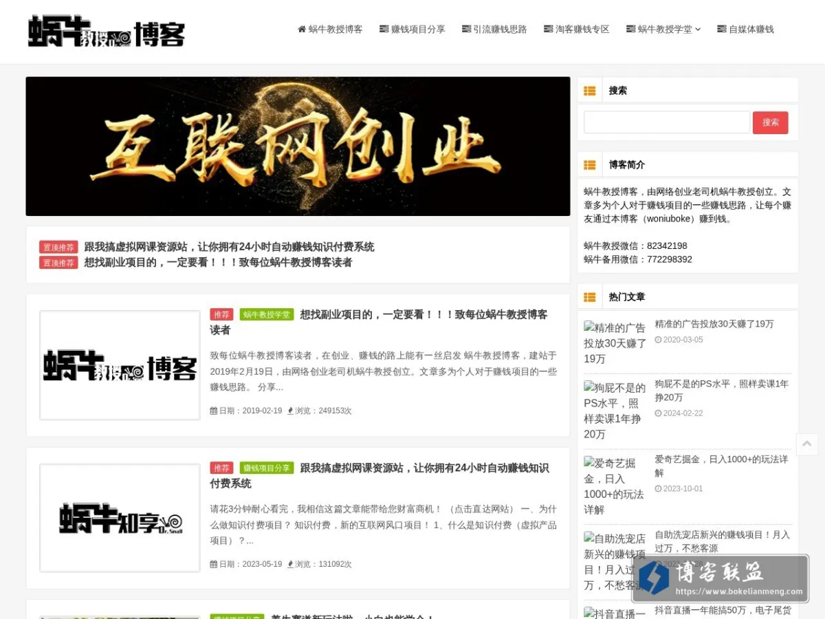 蜗牛教授博客 的网站快照