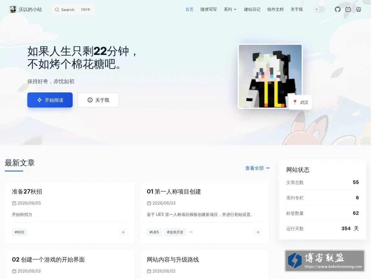 沃以的小站 的网站快照