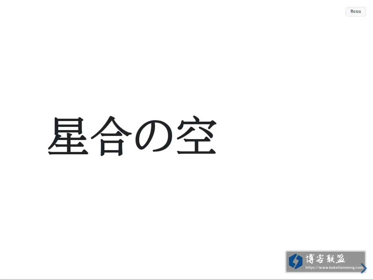 星合の空 的网站快照