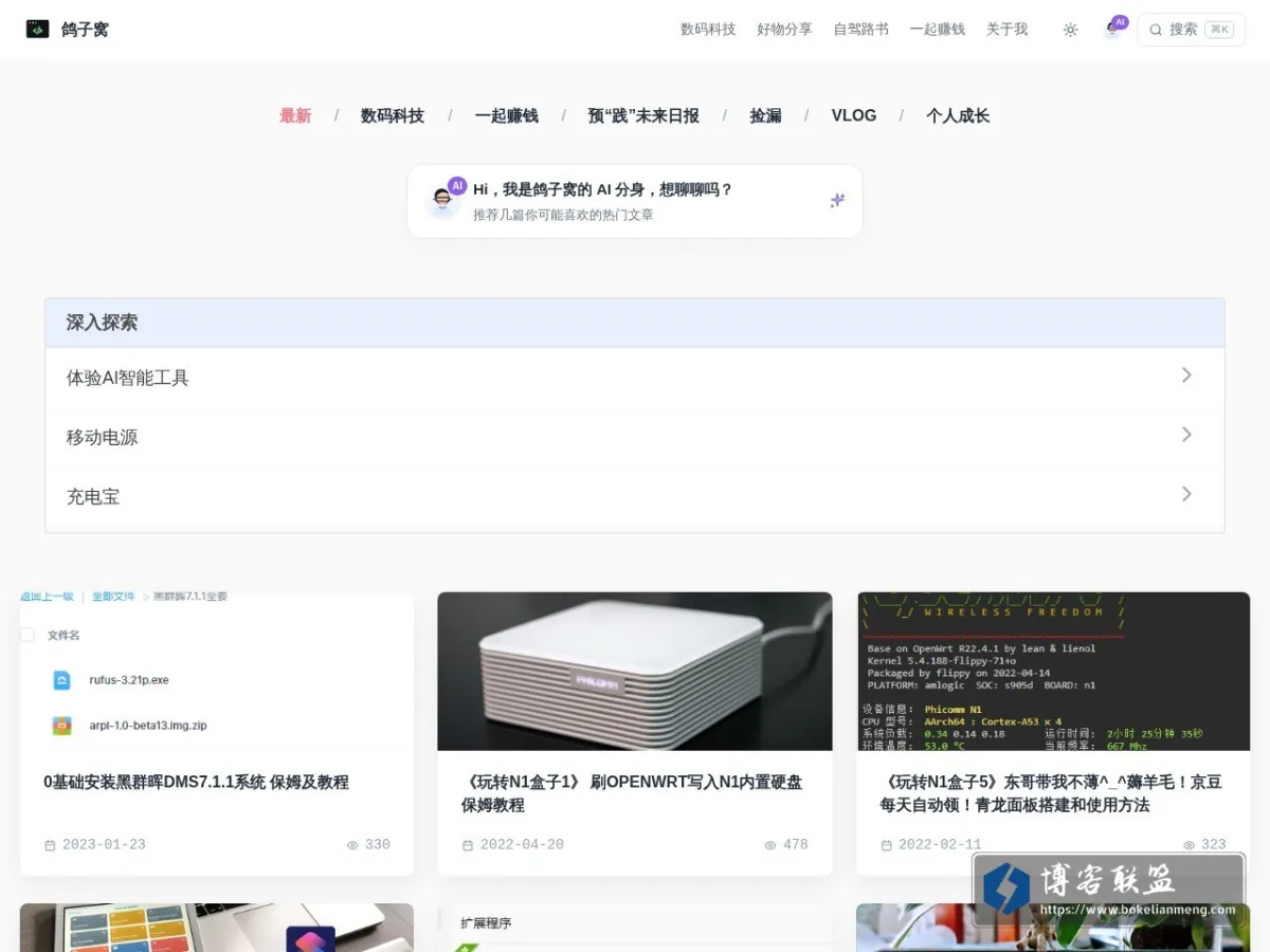 鸽子窝 - 一个特立独行的“践”人！ 的网站快照
