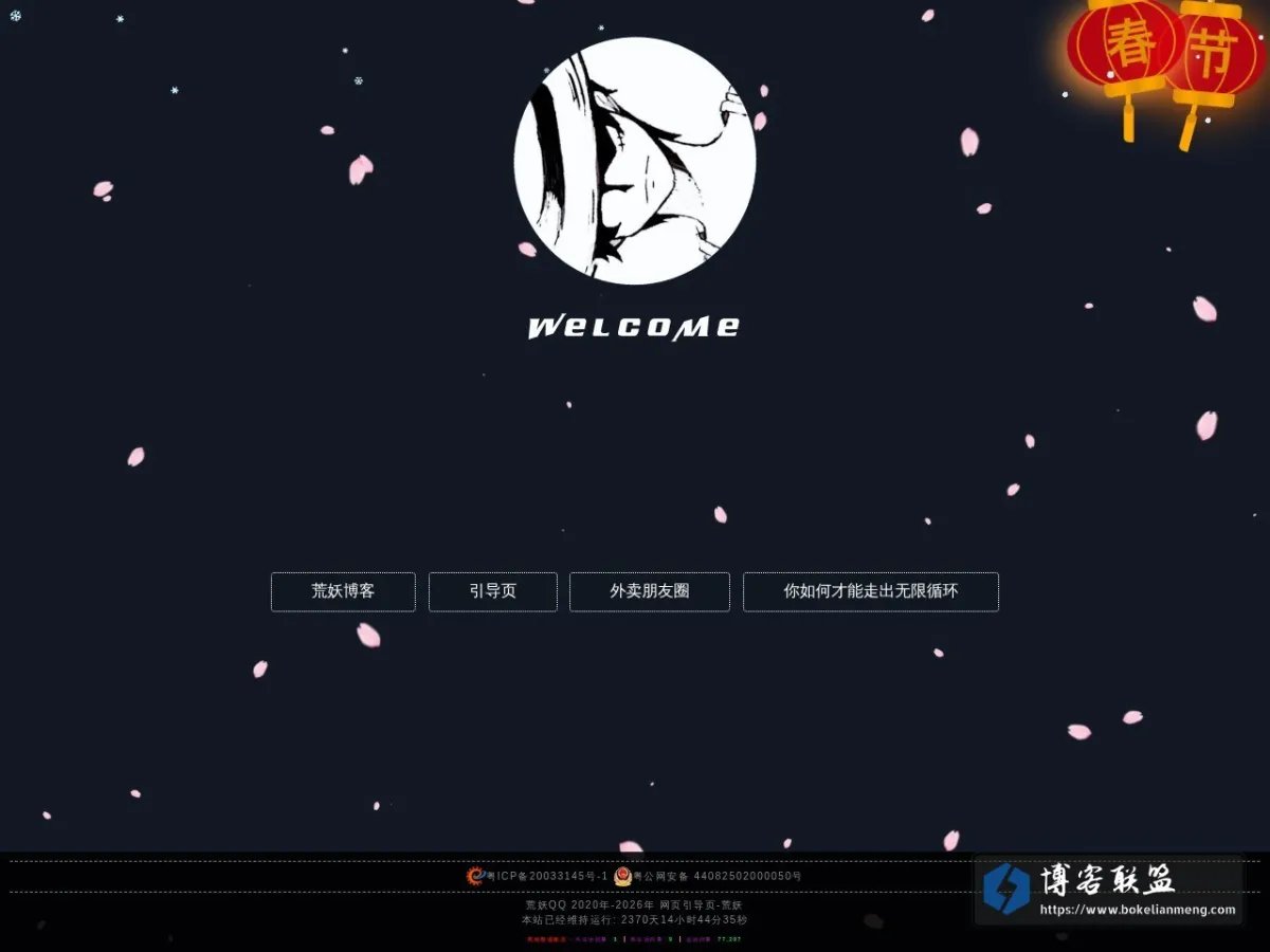 荒妖引导页 的网站快照