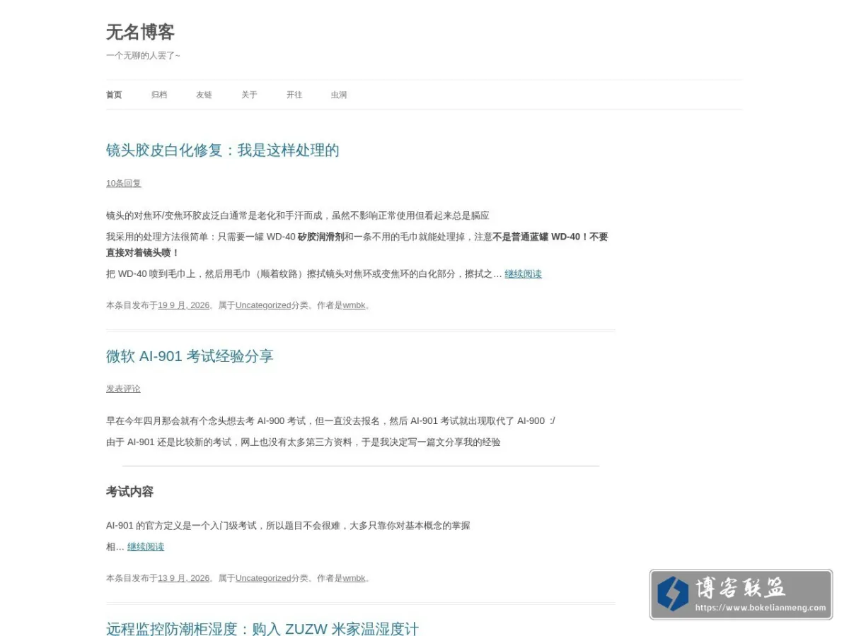无名博客 的网站快照
