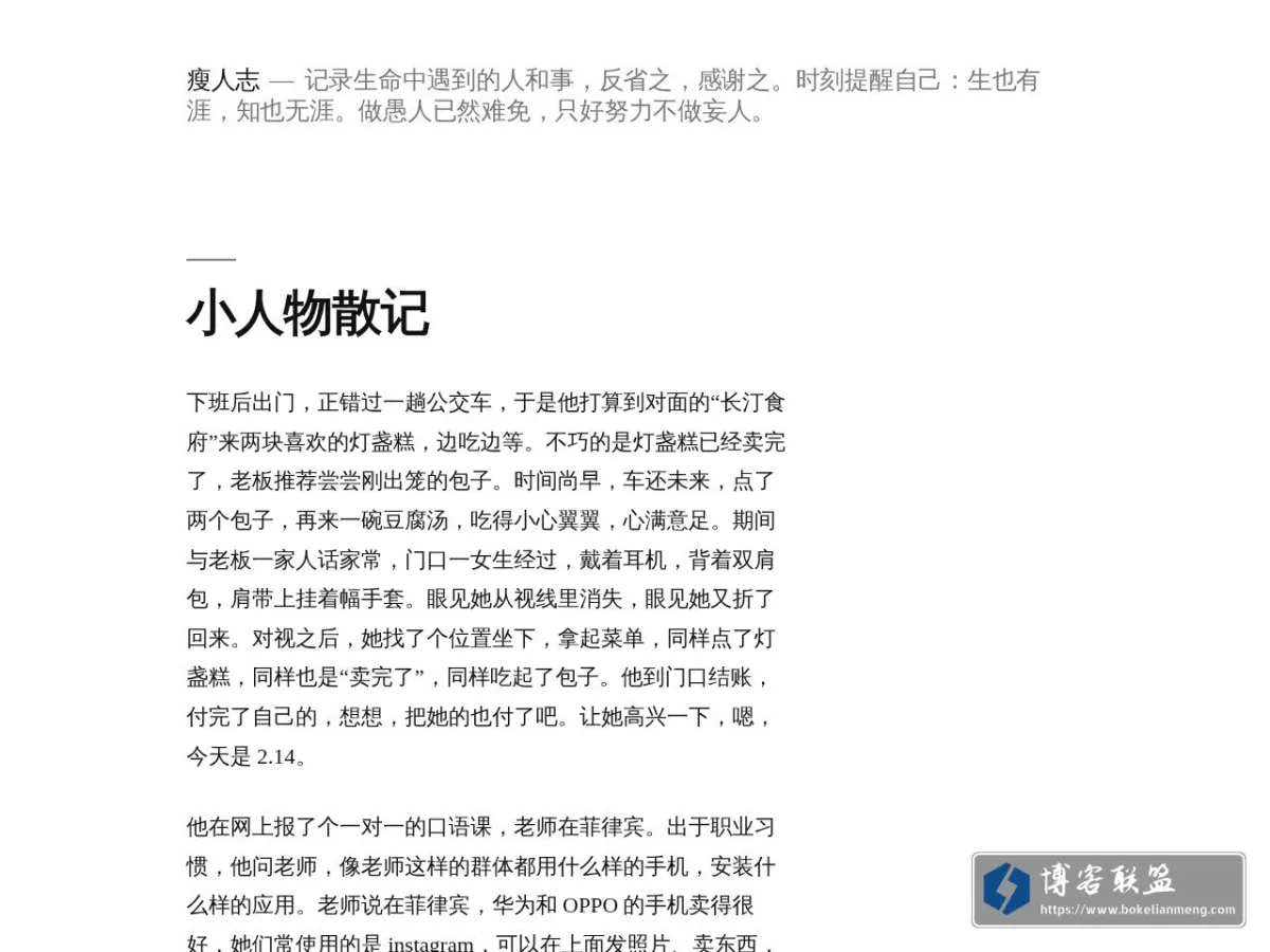 瘦人志 的网站快照
