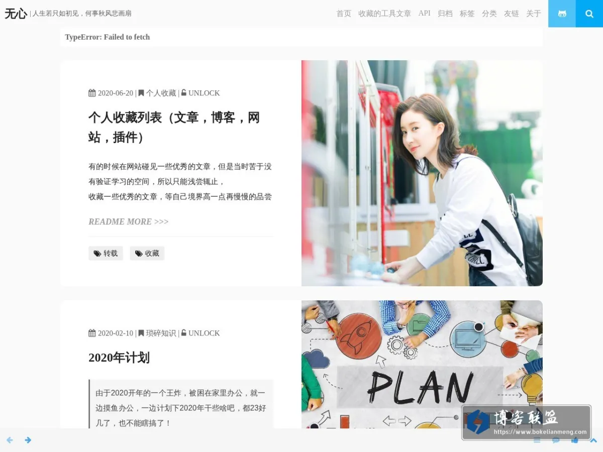 无心同学的个人网站|人生若只如初见，何事秋风悲画扇 的网站快照