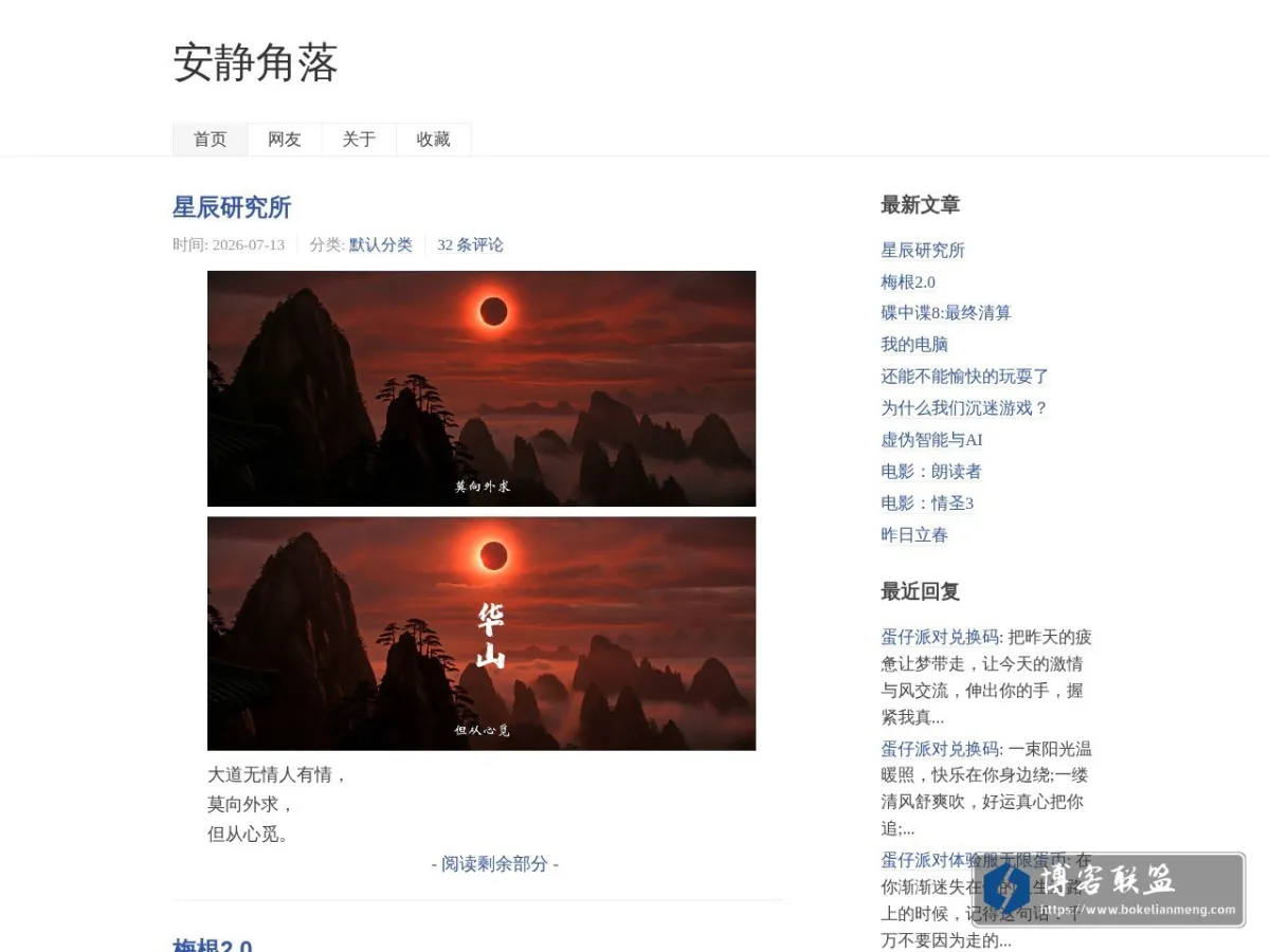安静角落 的网站快照