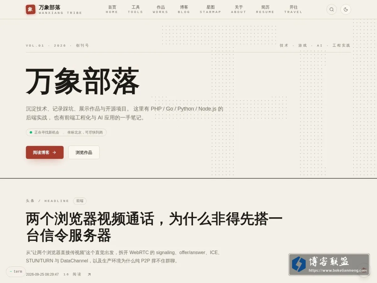 万象部落 的网站快照