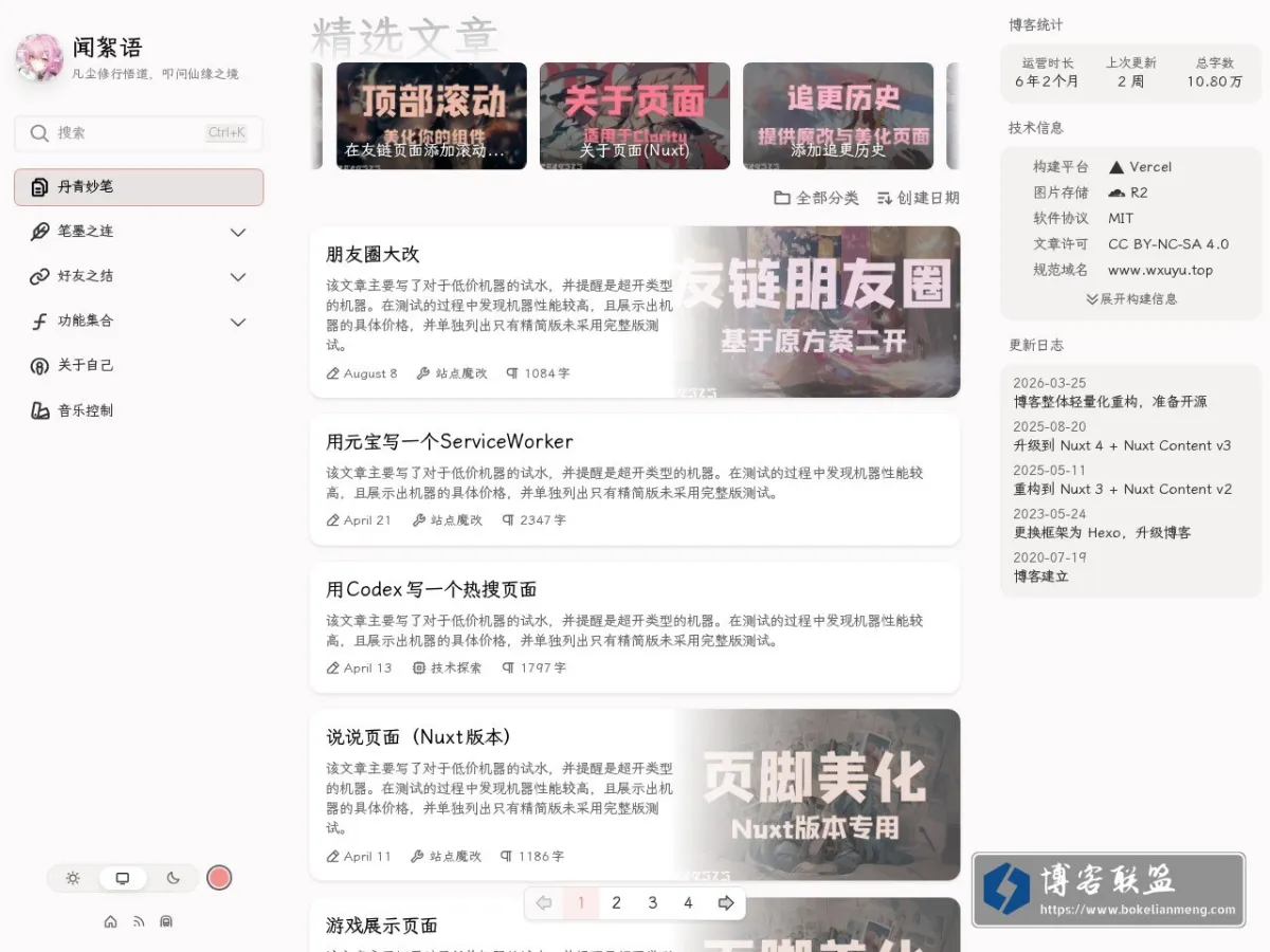 闻絮语 的网站快照