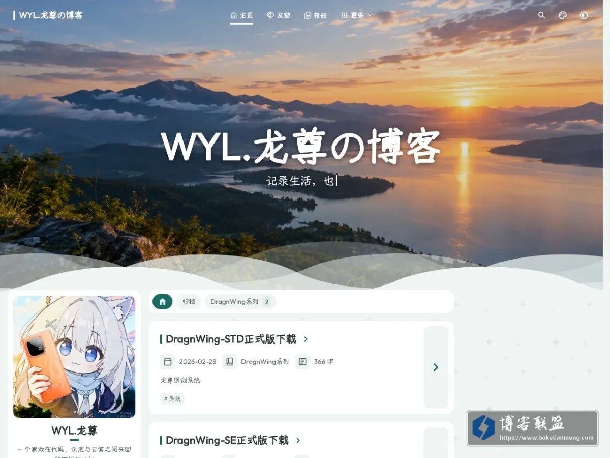 WYL龙尊の个人博客 - WYL.龙尊 的网站快照