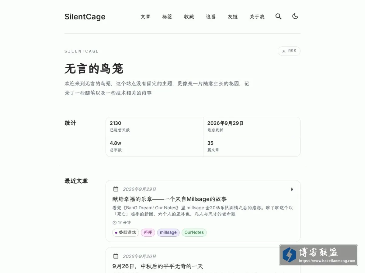 SilentCage 的网站快照