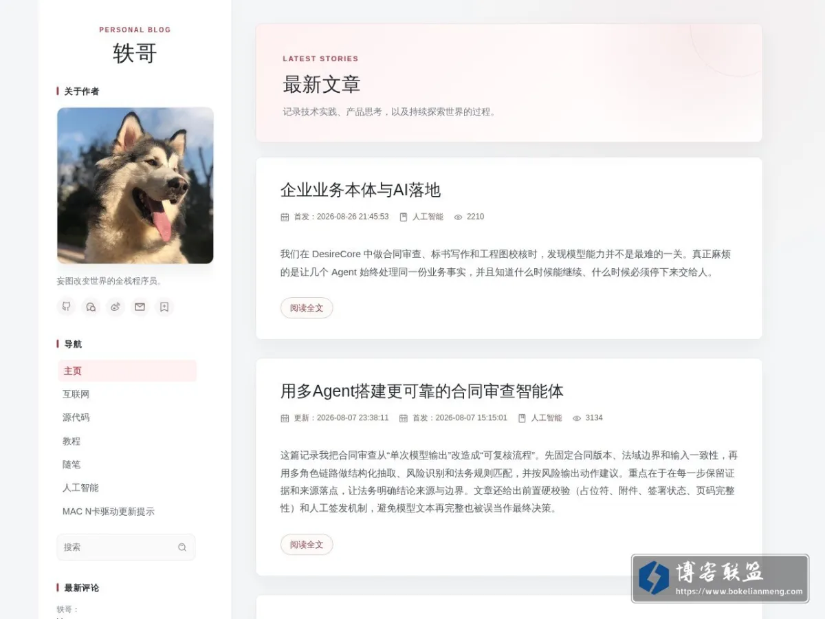 轶哥博客 的网站快照