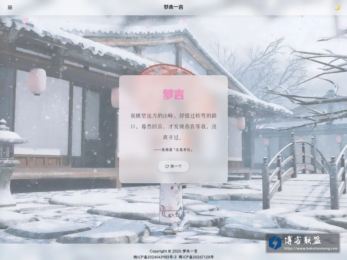 梦未一言 的网站快照